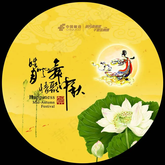 中国邮政中秋宣传圆形贴psd素材