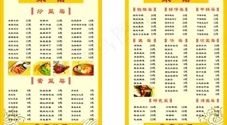 菜单图片