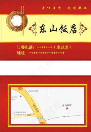 东山饭店PVC卡图片