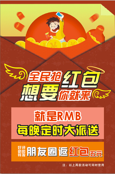 红包海报cdr矢量模版下载