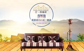 实木家具沙发海报