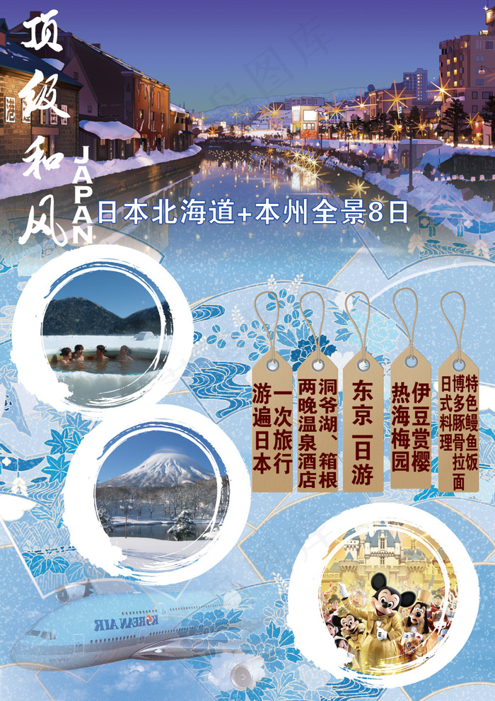 日本旅游ai矢量模版下载