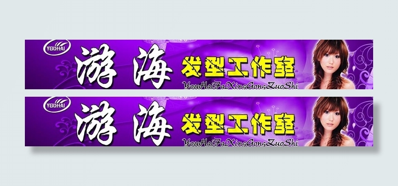 美发门头图片(7087X1417(DPI:30))psd模版下载