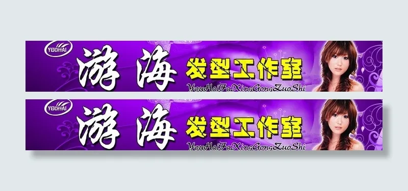 美发门头图片(7087X1417(DPI:30))psd模版下载