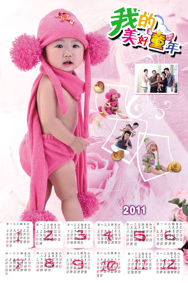 2011年童年宝贝挂历模板(3150X4724(DPI:100))psd模版下载