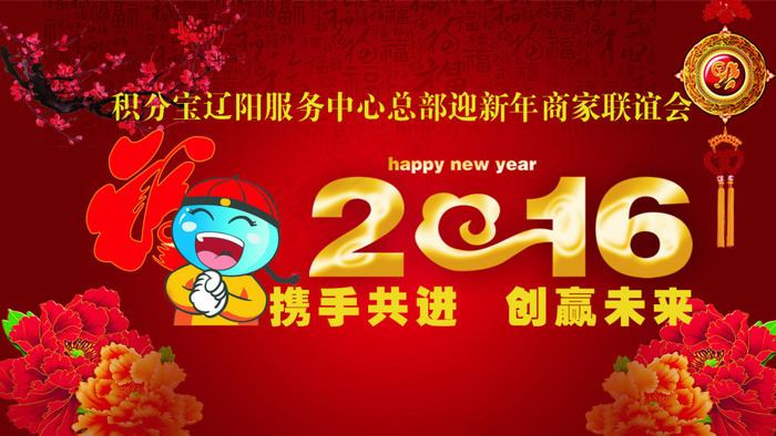 新年春节中国风联欢联谊年会大屏幕背...psd模版下载