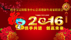 新年春节中国风联欢联谊年会大屏幕背...