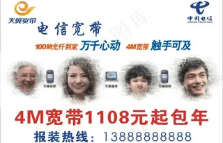 天翼宽带 电信宽带 宽带图片