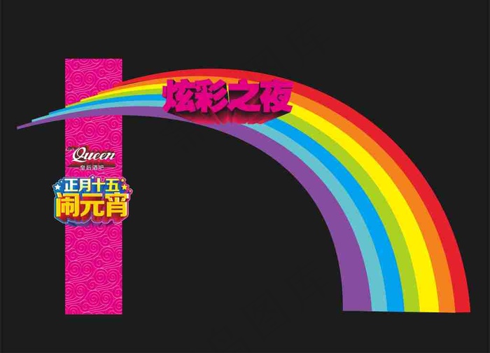 元宵节龙头架cdr矢量模版下载
