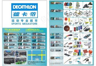 商场宣传单图片