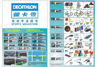 商场宣传单图片