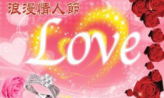 浪漫情人节图片