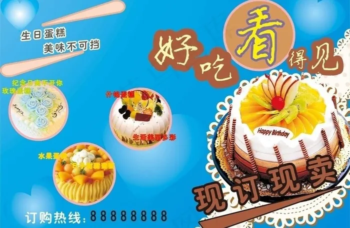 生日蛋糕图片cdr矢量模版下载