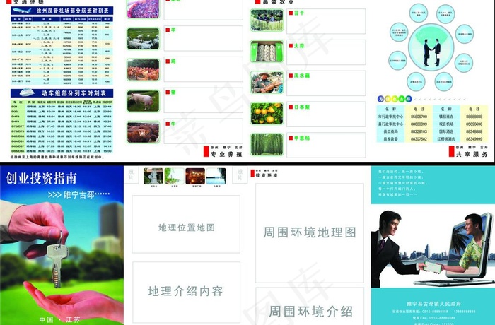 企业创业文化DM彩页图片(9921X7087(DPI:300))psd模版下载