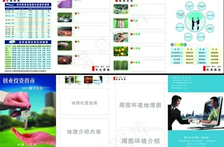 企业创业文化DM彩页图片