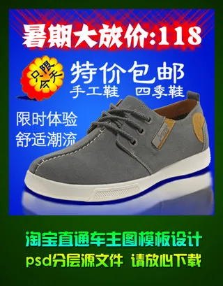 淘宝夏季男鞋直通车钻石展位主图设计...