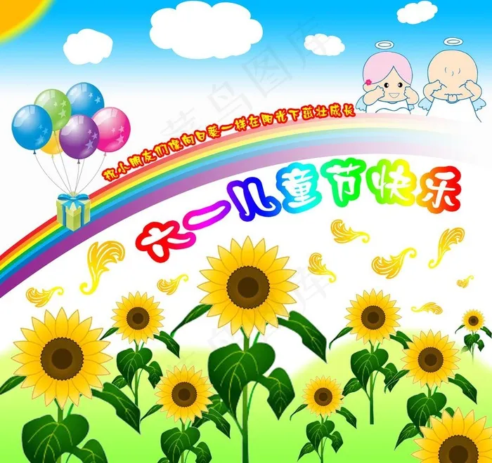 2010六一儿童节快乐图片(4724X4724(DPI:300))psd模版下载