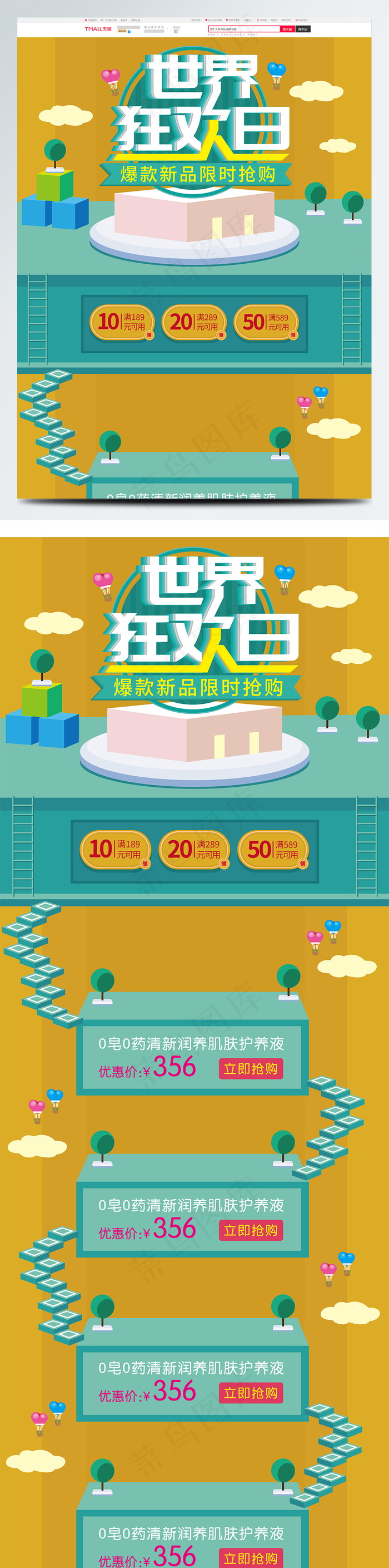 电商天猫淘宝世界狂欢日促销活动首页