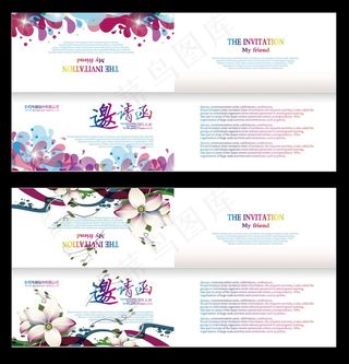 简洁商务邀请函