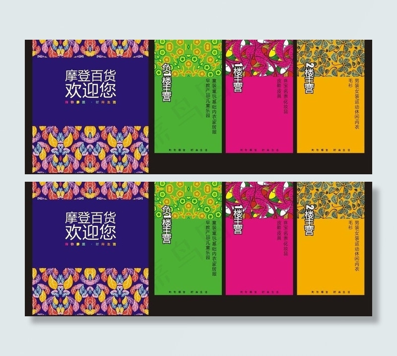时尚海报图片cdr矢量模版下载