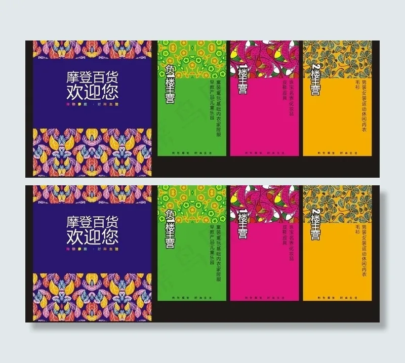 时尚海报图片cdr矢量模版下载