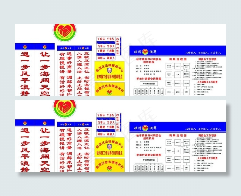 司法调解一套宣传制作图片cdr矢量模版下载