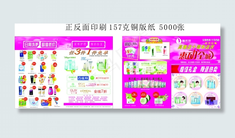 化妆品广告cdr矢量模版下载