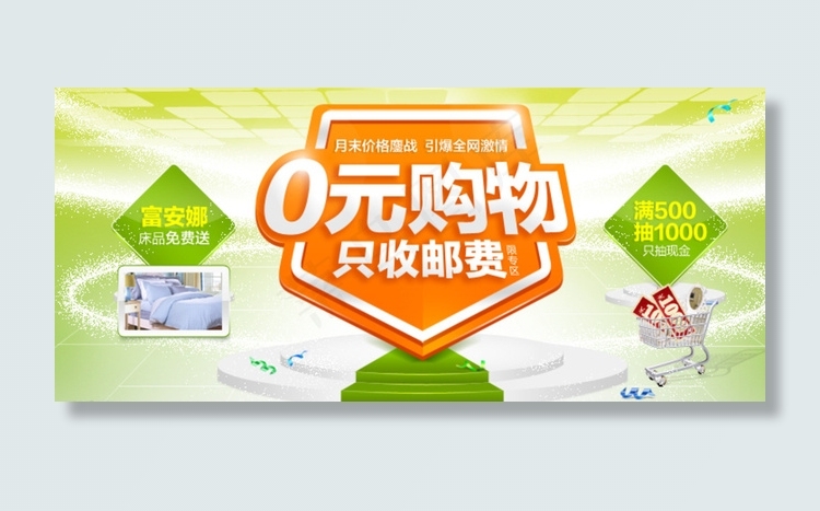 清新绿色盾牌安全购物促销焦点图图片psd模版下载