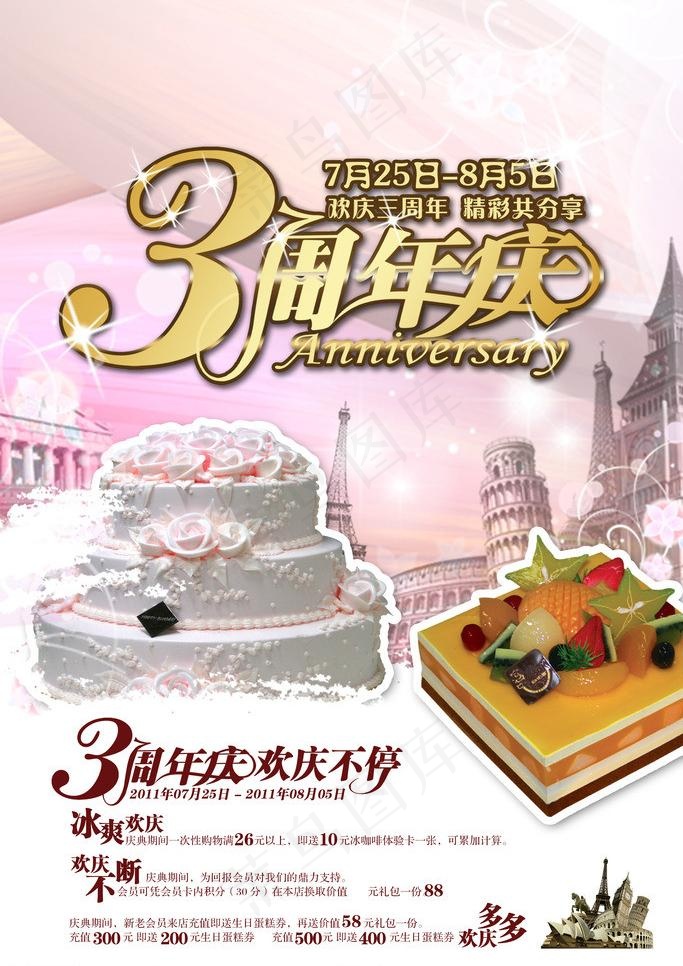 周年庆