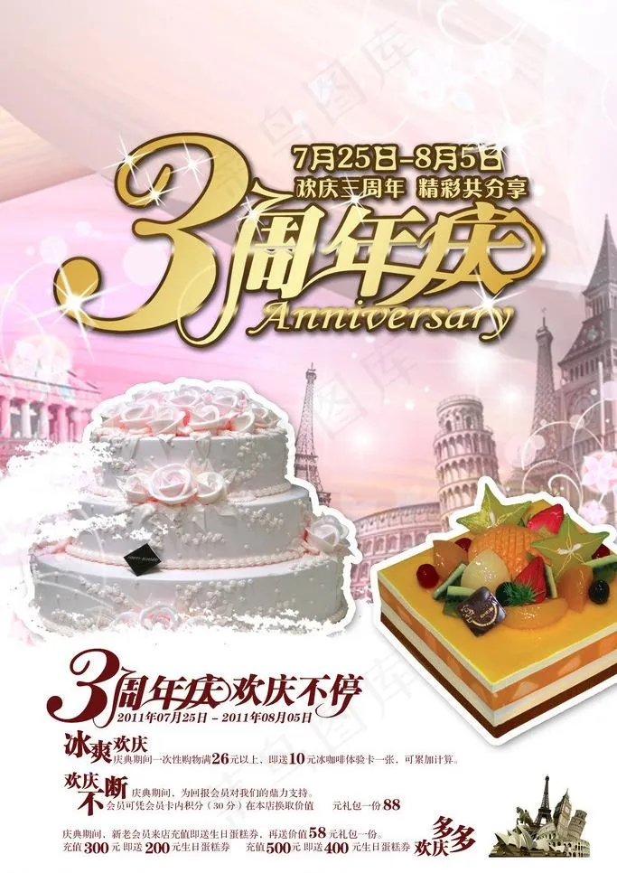 周年庆(2835X4252(DPI:120))psd模版下载