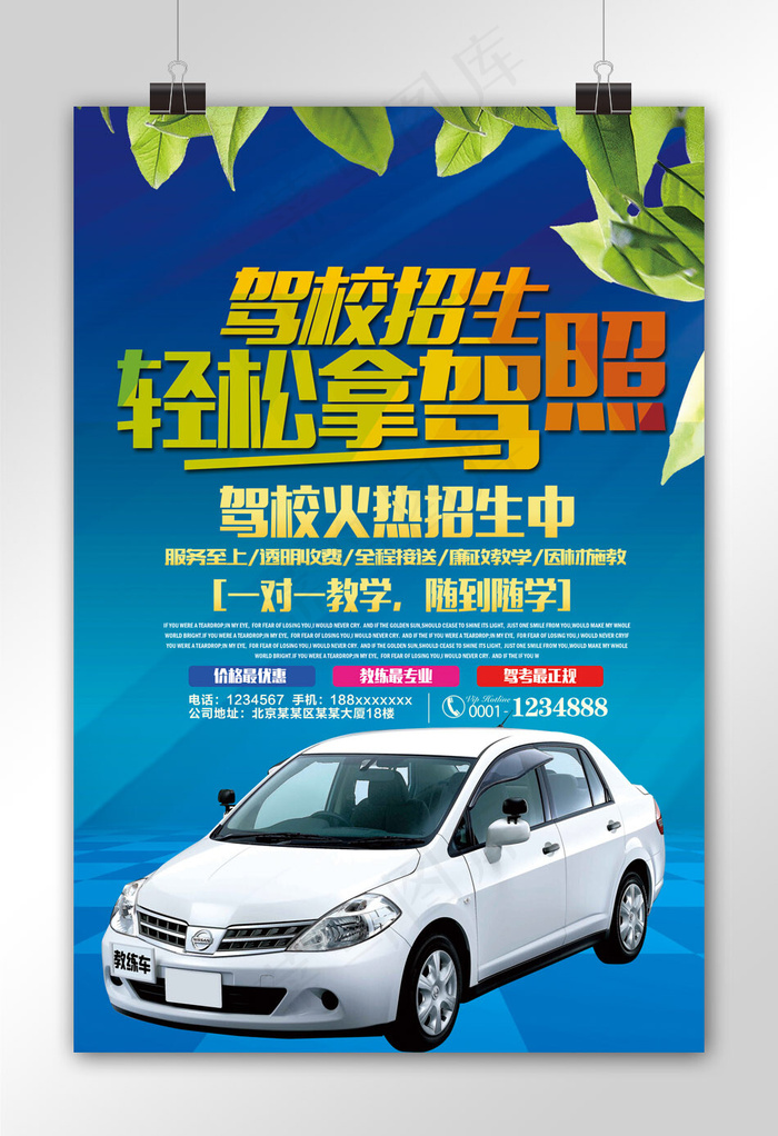 2017驾校招生培训海报设计(3543X5315(DPI:150))psd模版下载