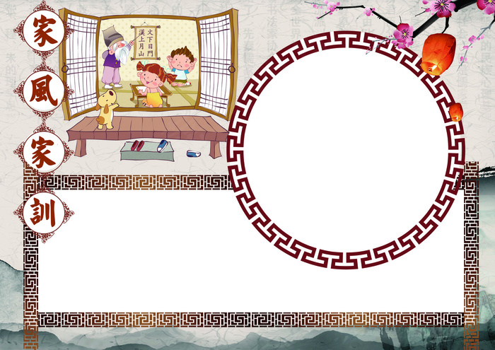 家风家训家规国学小报素材背景花边模...