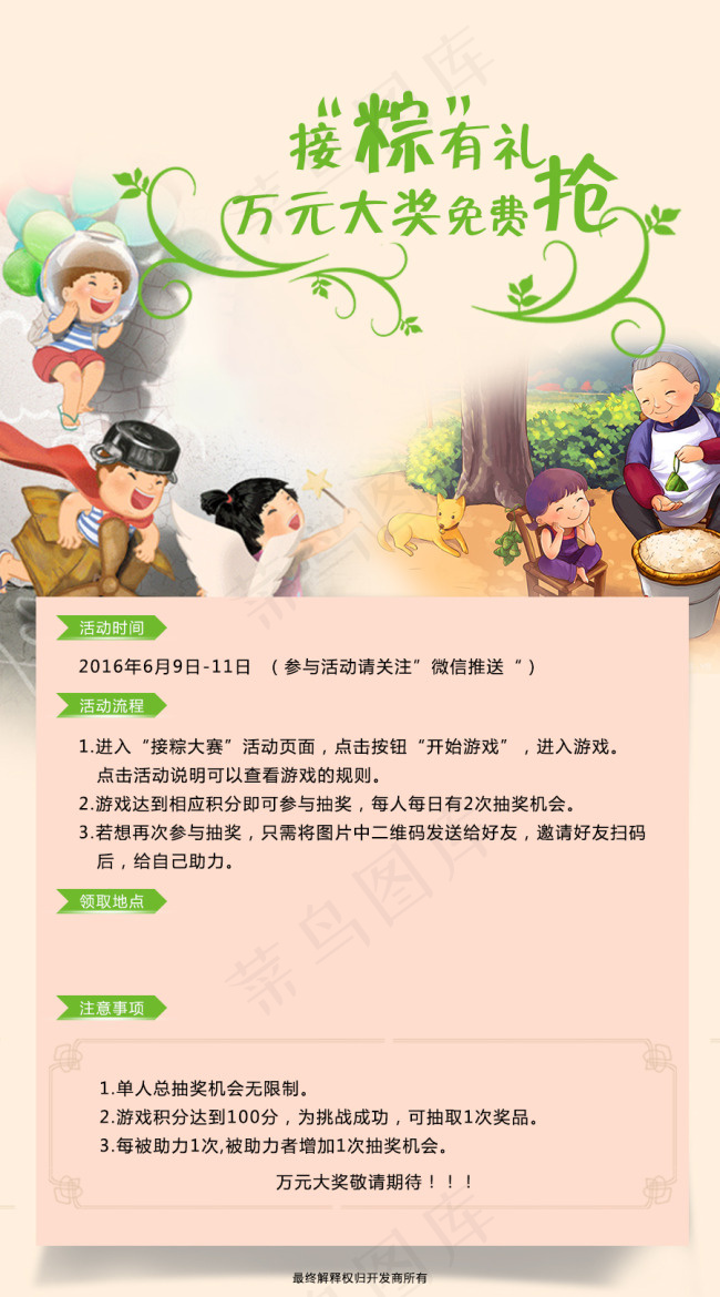 微信端午节活动内容psd模版下载