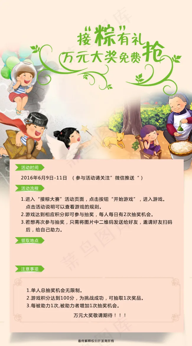 微信端午节活动内容psd模版下载