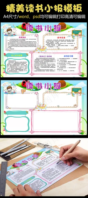卡通儿童读书小报模板设计