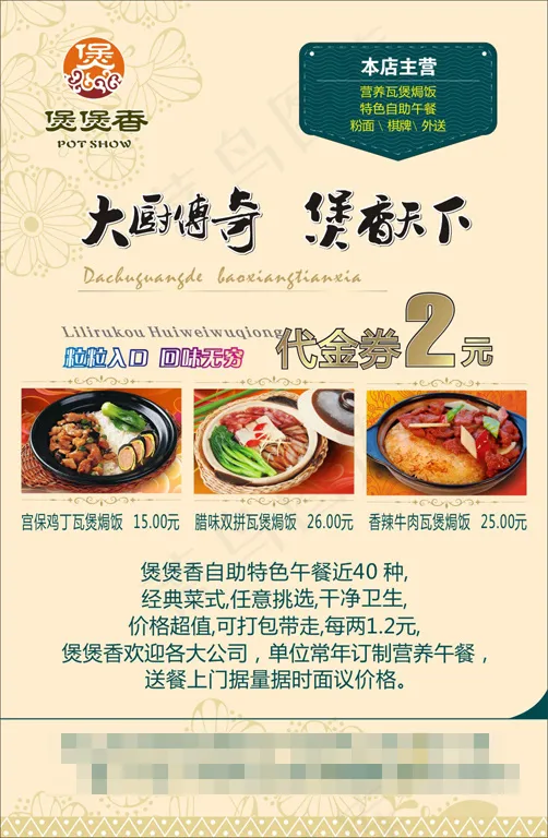 煲煲香餐饮宣传单海报矢量素材cdr矢量模版下载