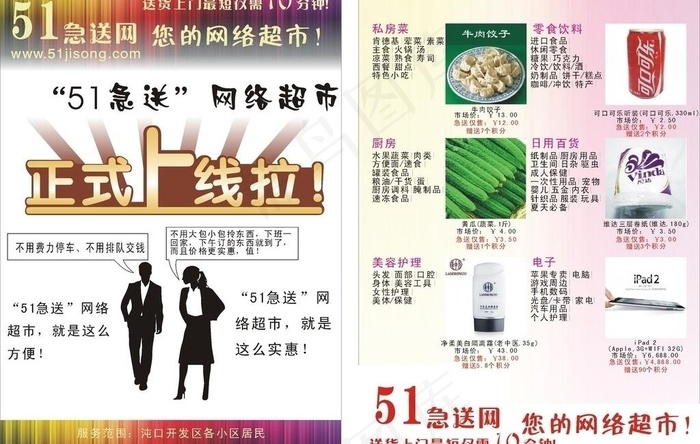 邻味宣传单图片cdr矢量模版下载