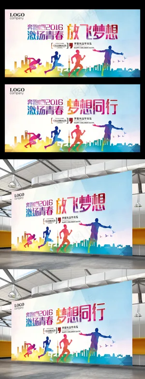 奔跑吧2016海报设计 奔跑吧2016海报设计