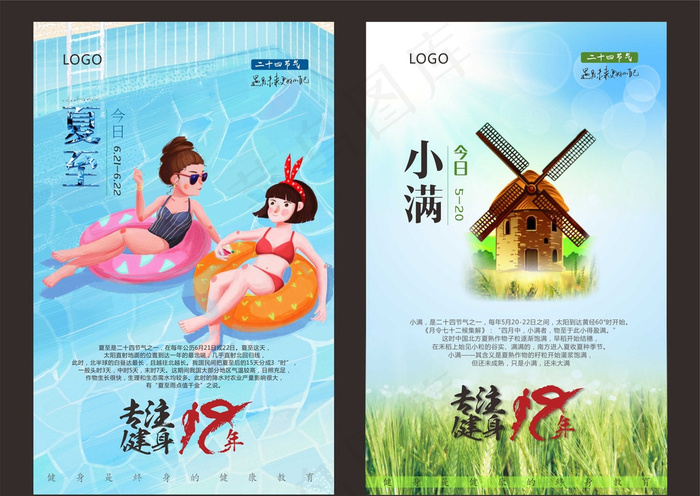 二十四节气H5海报cdr矢量模版下载