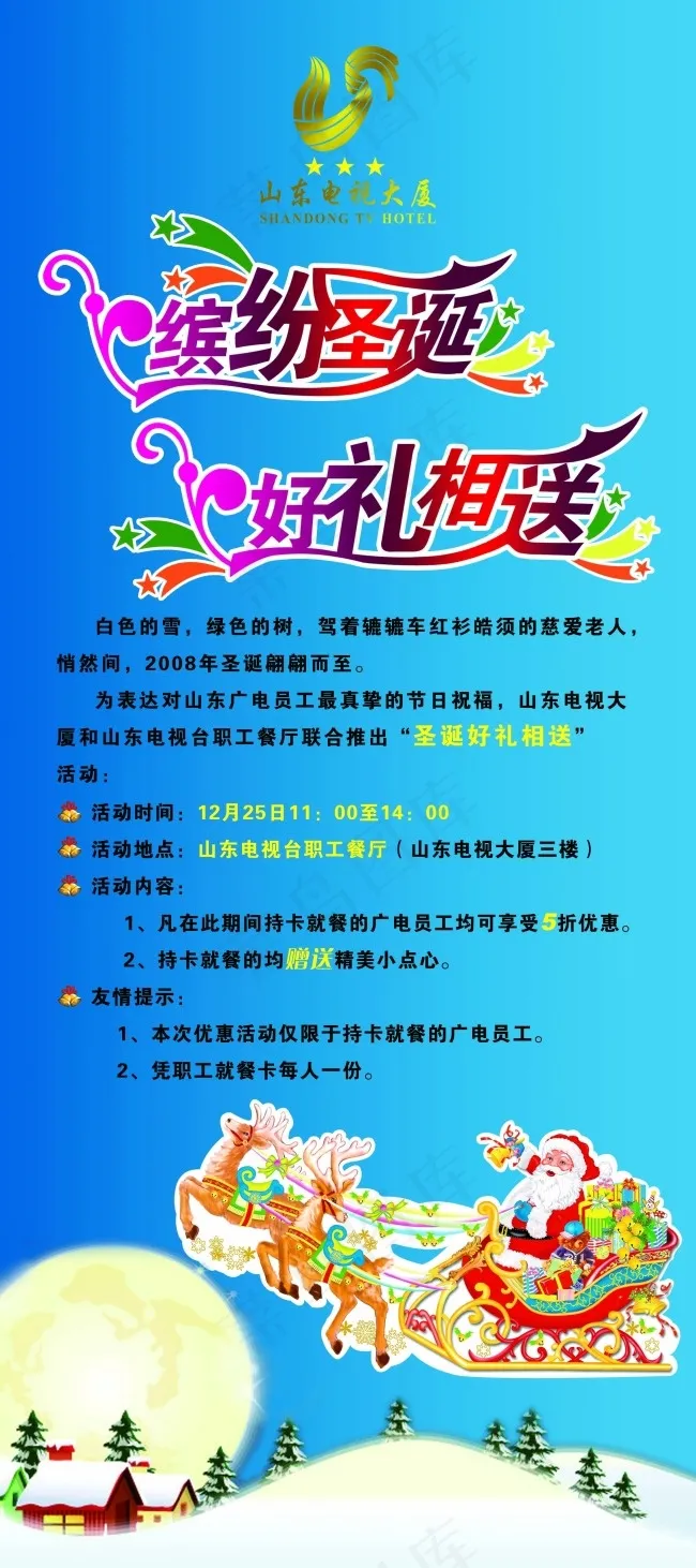 山东电视大厦(2268X5102(DPI:72))psd模版下载