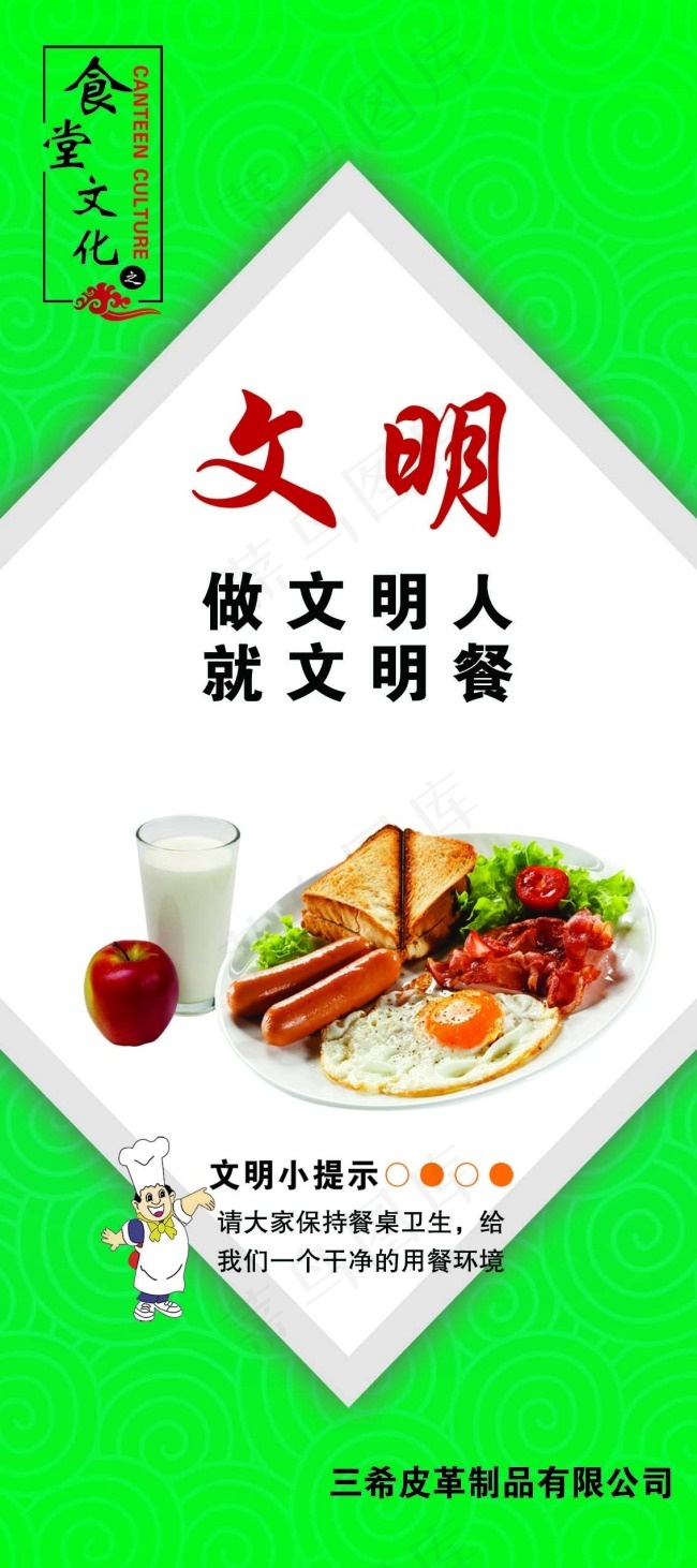 饮食文化 食堂文化psd模版下载