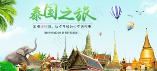 淘宝天猫泰国旅游全屏促销海报下载