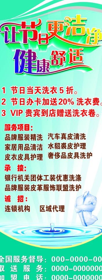 洗衣x展架图片psd模版下载