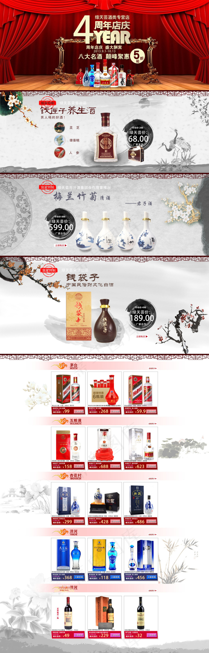 淘宝周年店庆促销原创海报psd模版下载
