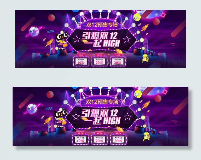 炫酷淘宝双12年终盛典全屏海报