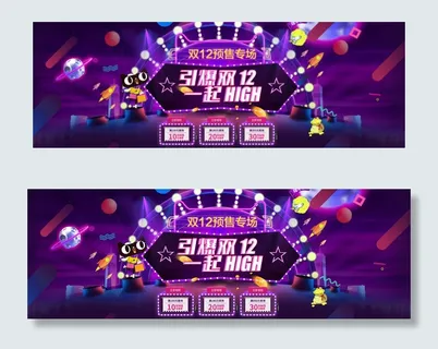 炫酷淘宝双12年终盛典全屏海报