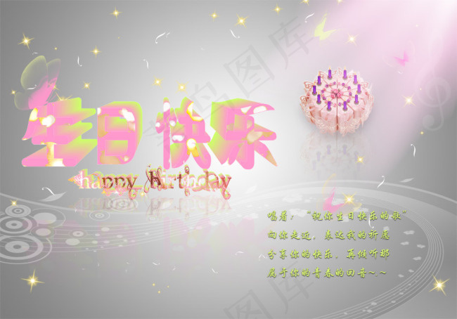 梦幻灯光下的生日蛋糕(5000X3500(DPI:300))psd模版下载