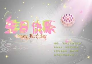 梦幻灯光下的生日蛋糕