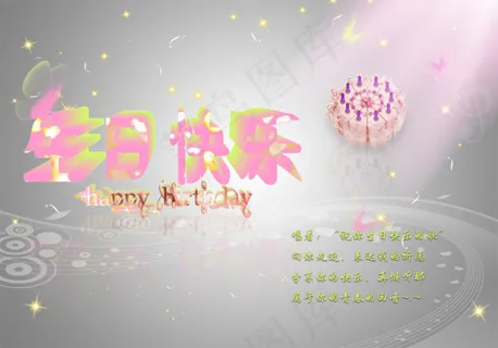 梦幻灯光下的生日蛋糕 梦幻灯光下的生日蛋糕