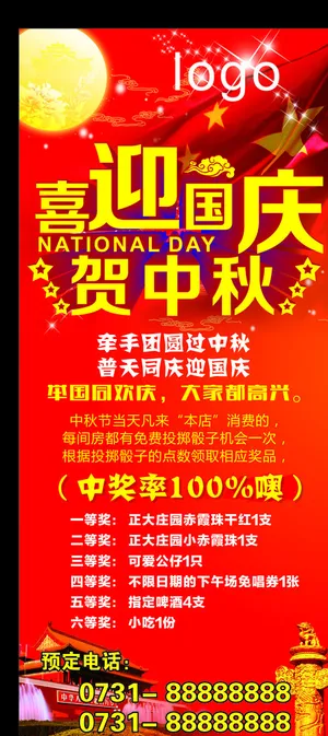 国庆中国球图片